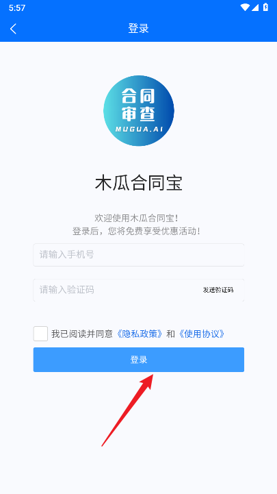 木瓜合同宝app官方版