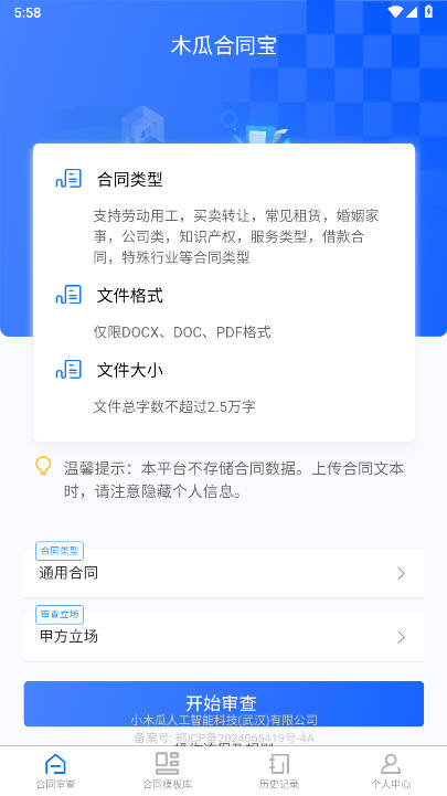 木瓜合同宝app官方版