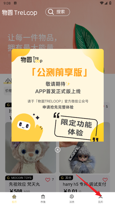 物圆TRELOOP官方平台