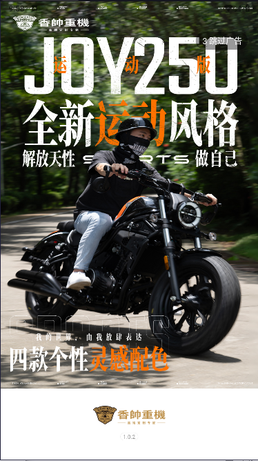 广东建雅摩托香帅重机APP客户端