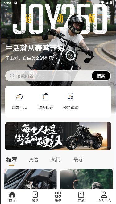 广东建雅摩托香帅重机APP客户端