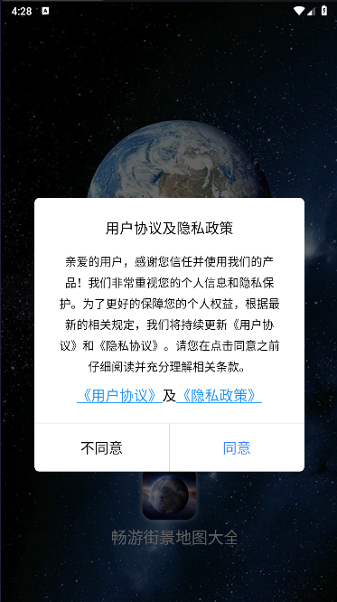 畅游街景地图大全vip会员永久版本