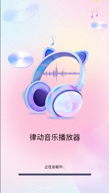 律动音乐播放器app最新版本
