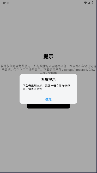 酷我歌单解析助手APP免费版