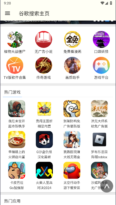 Google搜索第三方客户端APP