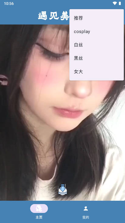 遇见美好软件正式版