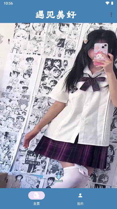 遇见美好软件正式版