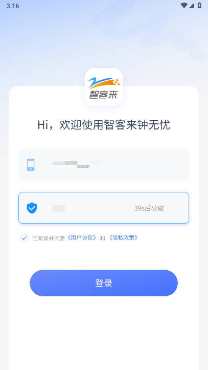 钟无忧智客来软件