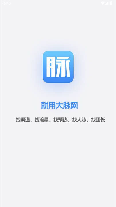 大脉网平台手机版