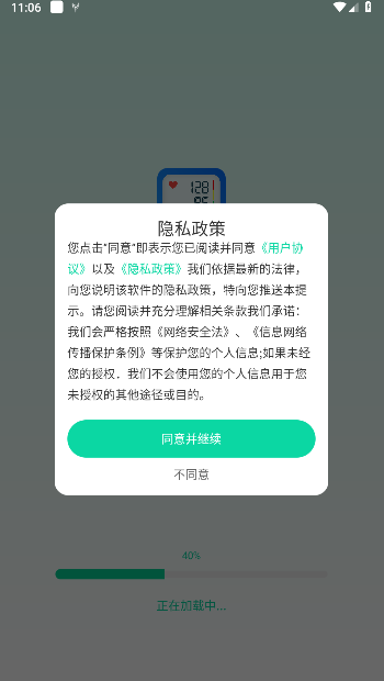 测血压血糖软件纯净版