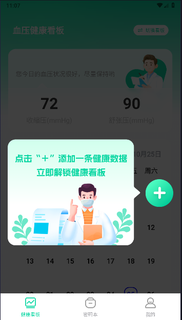 测血压血糖软件纯净版