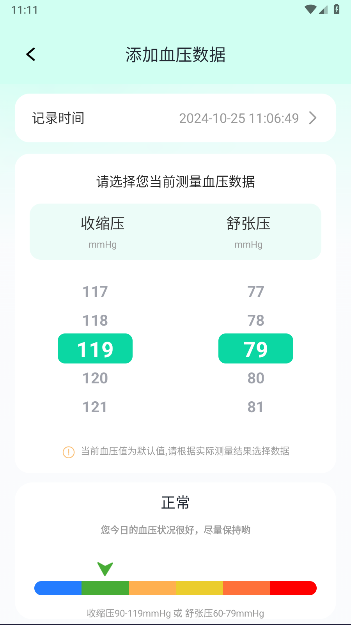 测血压血糖软件纯净版