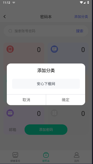 测血压血糖软件纯净版