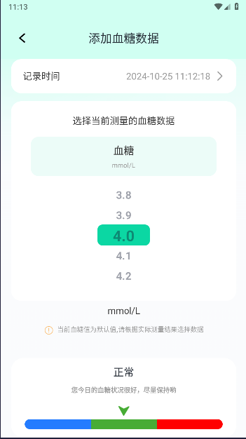 测血压血糖软件纯净版