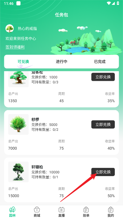 森林氧吧app最新版