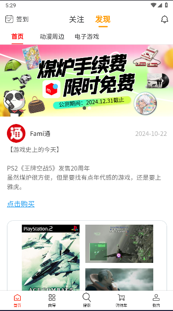 日拍迷日本代购APP