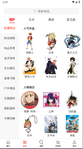 日拍迷日本代购APP