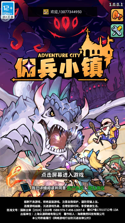 佣兵小镇免广告最新版
