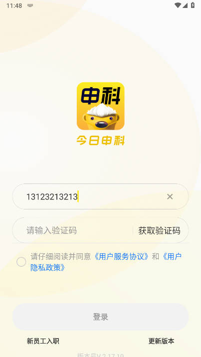 今日申科app安卓版