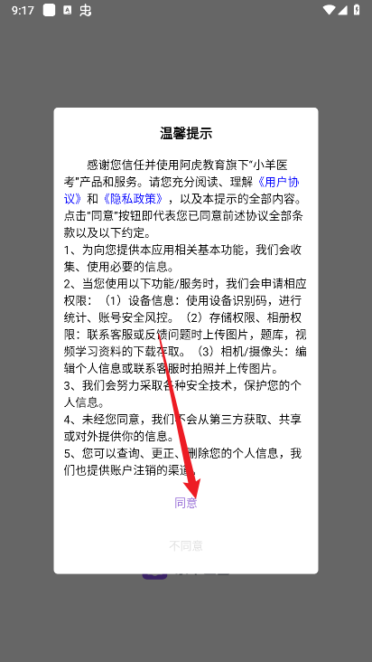 小羊医考软件