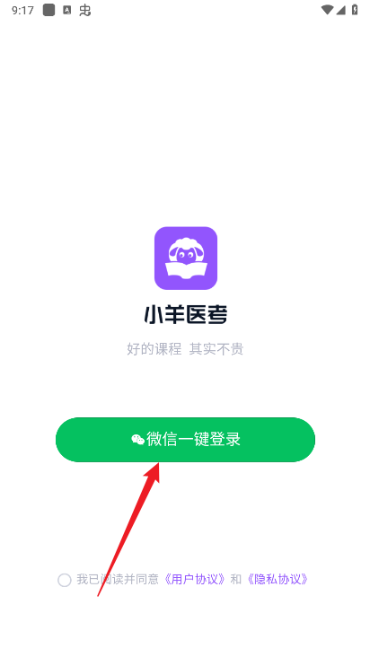 小羊医考软件