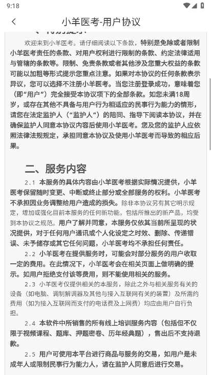 小羊医考软件