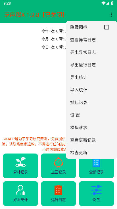 芝麻糊X支付宝插件