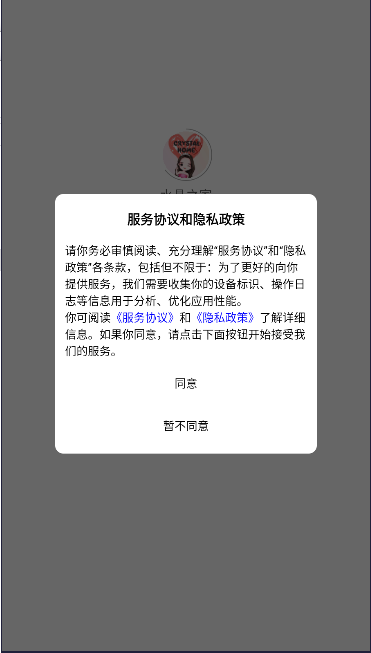 刘亦菲水晶之家APP客户端
