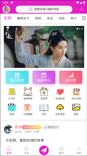 刘亦菲水晶之家APP客户端