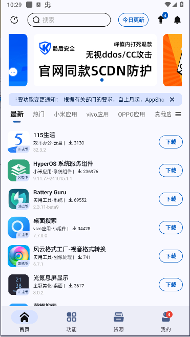 AppShare应用市场app(App分享)