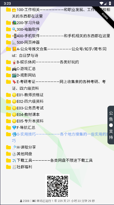 白日梦与诗软件库APP