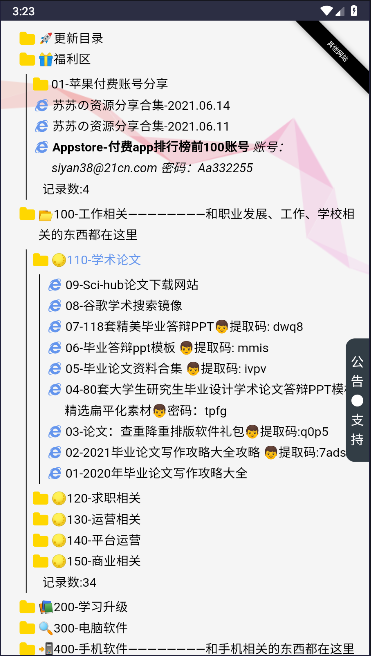 白日梦与诗软件库APP