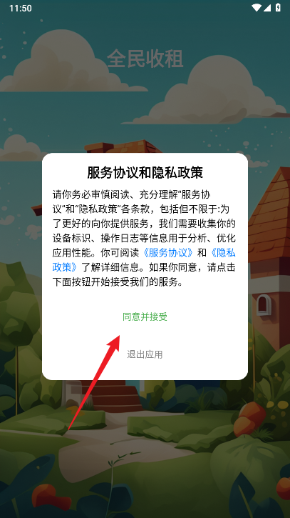 全民收租首码平台