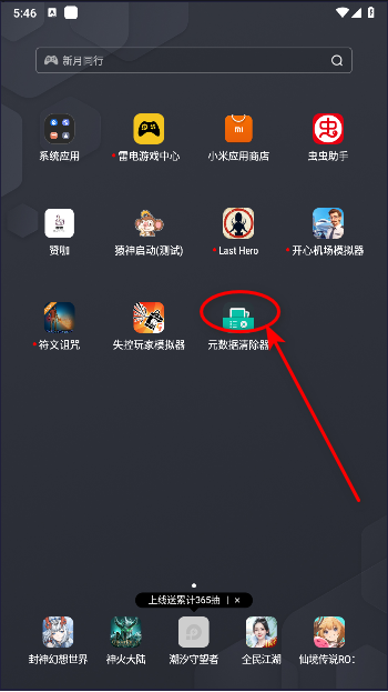 元数据清除器手机版