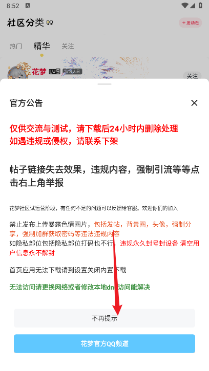 花梦社区资源库软件