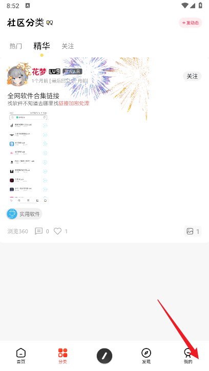 花梦社区资源库软件