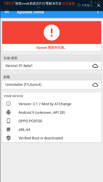 Xposed Delta框架免root版