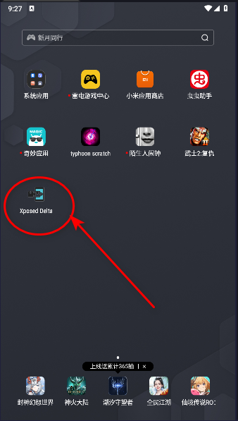 Xposed Delta框架免root版