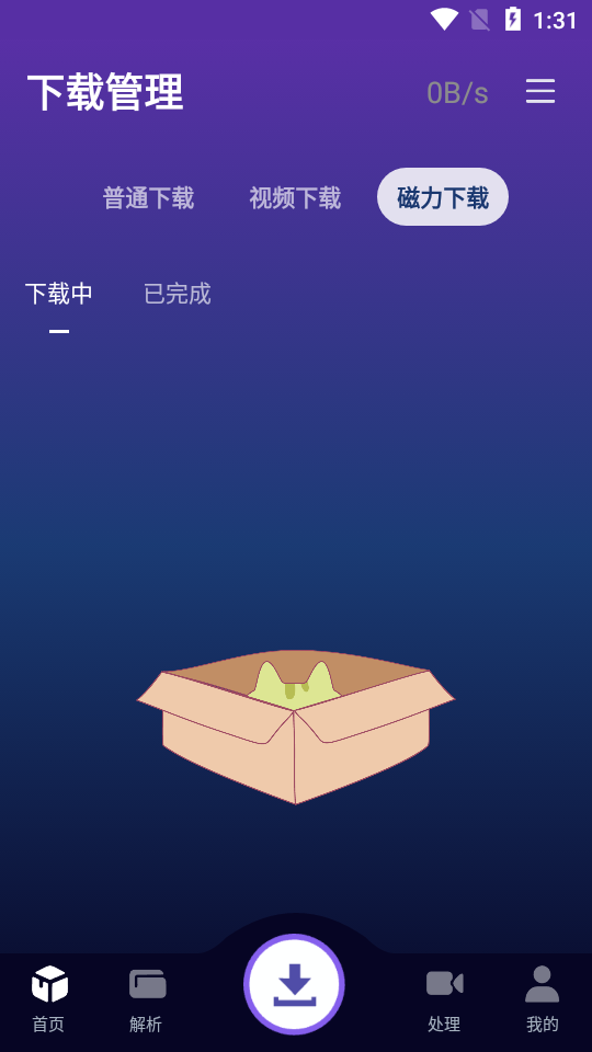 速度下载器app最新版