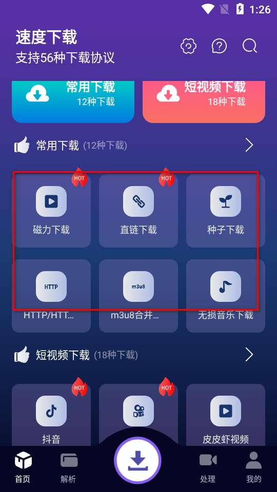 速度下载器app最新版