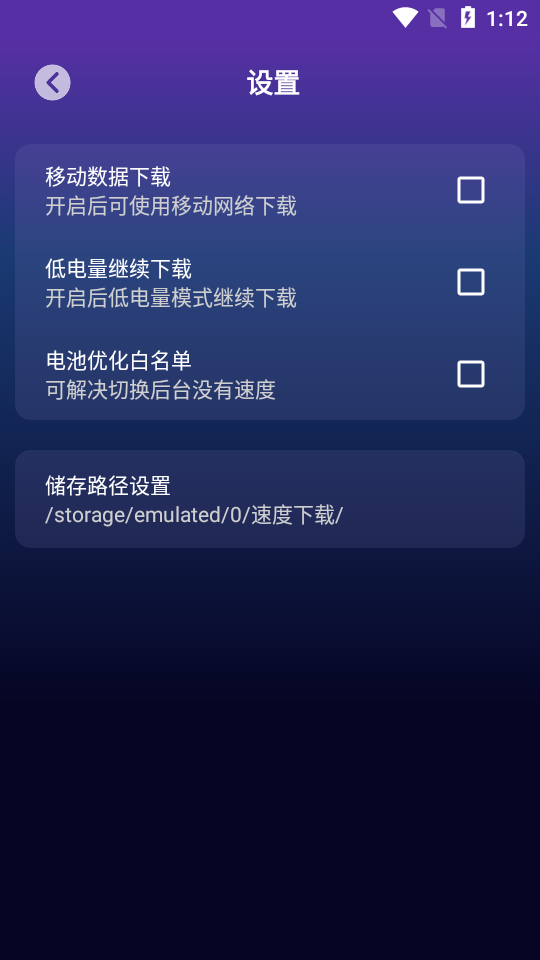 速度下载器app最新版