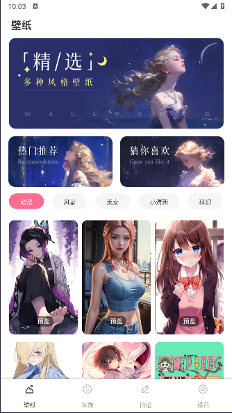 火萤壁纸精选解锁去广告版