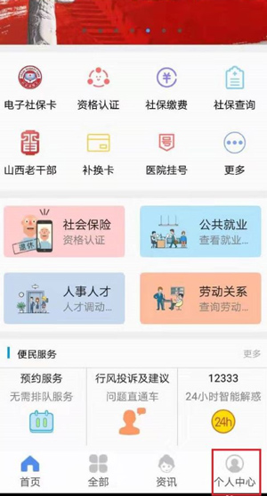 民生山西养老认证app2025最新版