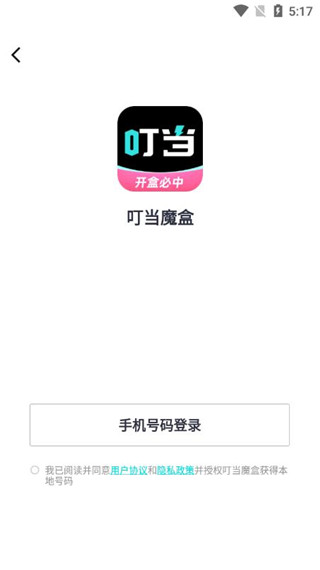 叮当魔盒app最新2024版