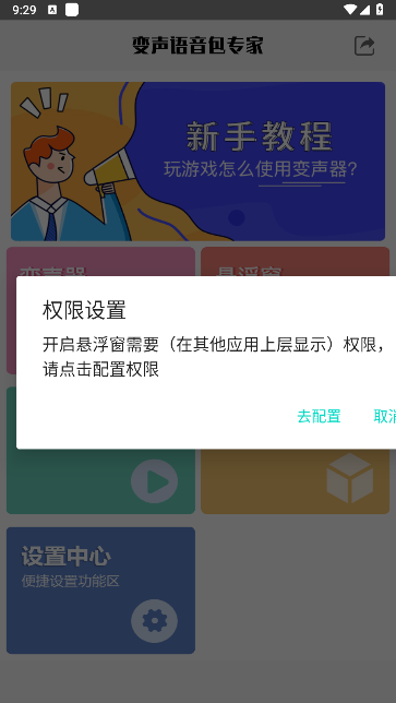 变声语音包专家解锁版下载安装
