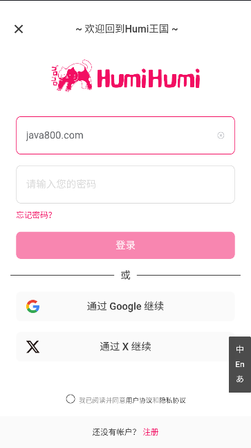 HumiHumi手机客户端