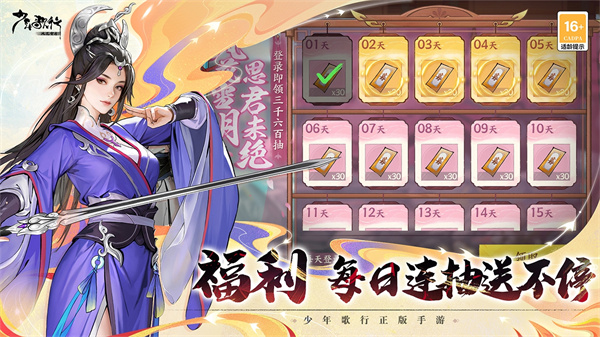 少年歌行风花雪月v1.0.118(2)