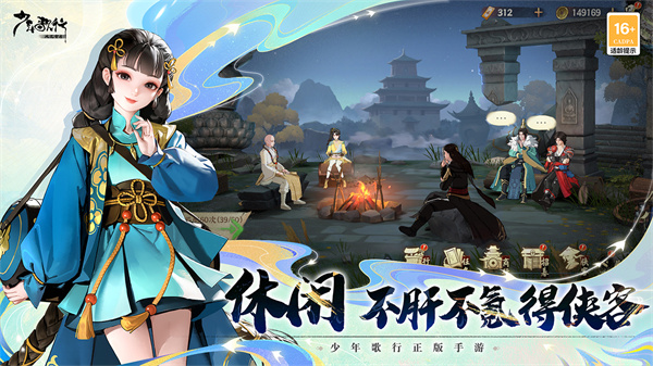 少年歌行风花雪月v1.0.118(3)