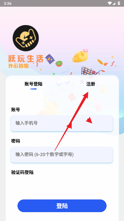 跃玩生活平台