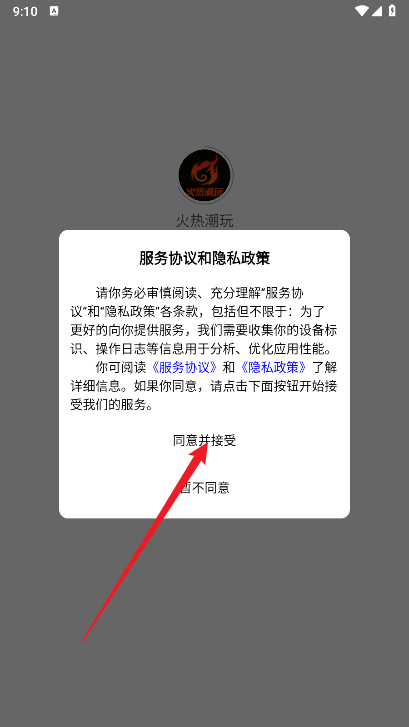 火热潮玩商城